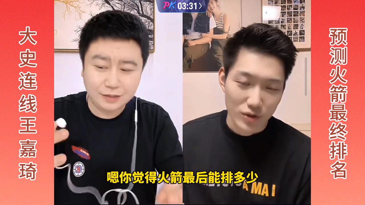 大史連線王嘉琦，預(yù)測火箭最終排名！大史：前六！王嘉琦：前四