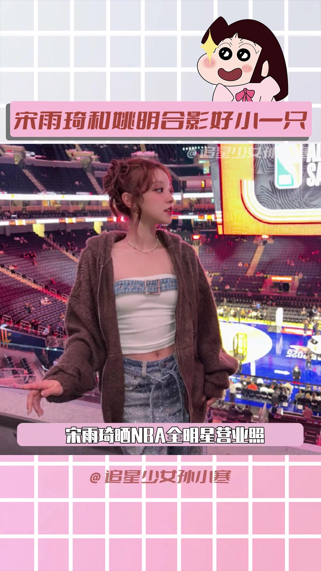 這么看大姚好像瘦了？宋雨琦坐在姚明身邊，顯得非常嬌小可人！