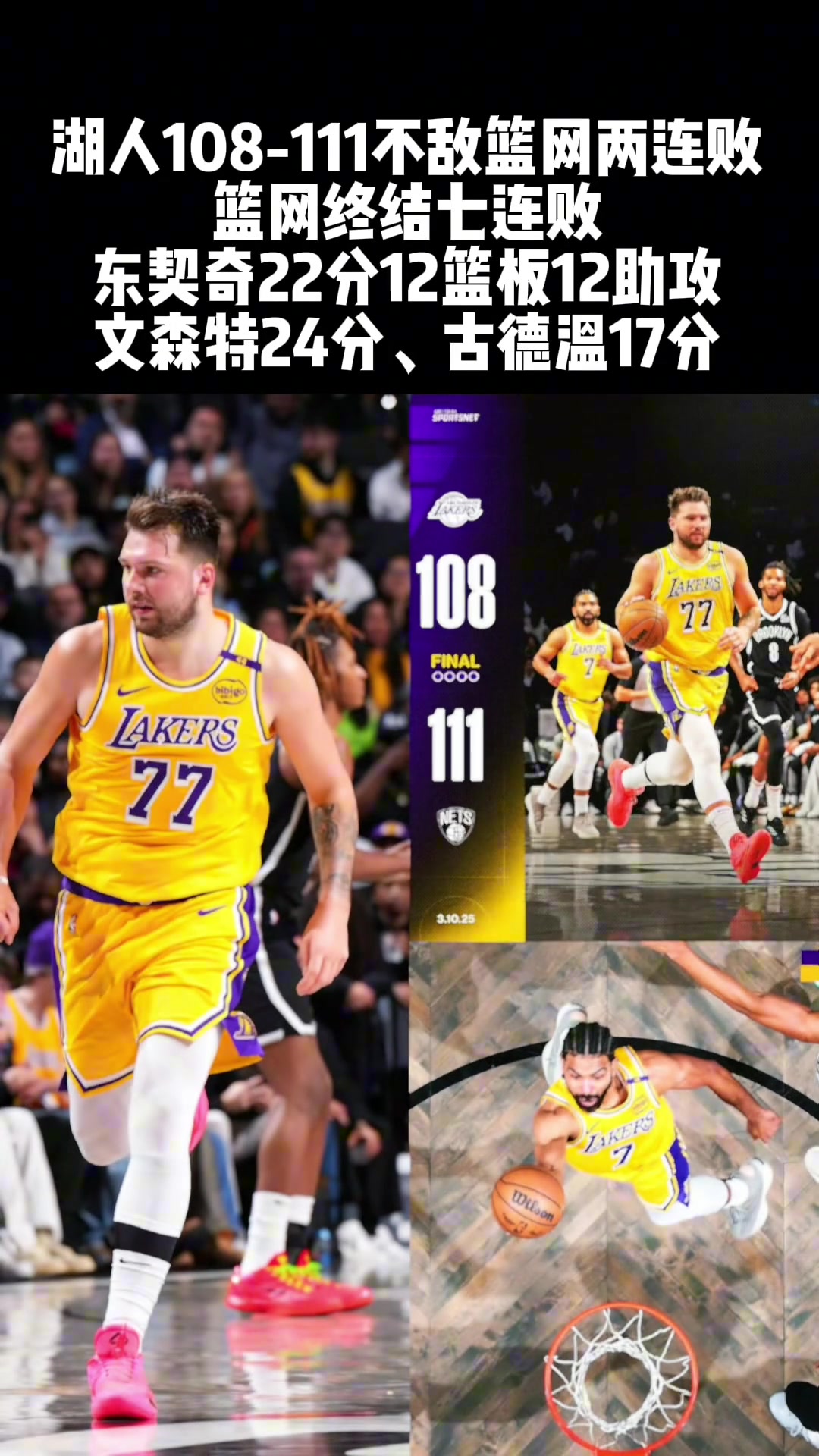 湖人陰溝翻船，對此大伙怎么看？