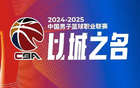 媒體人：CBA季后賽啟用外籍裁判，15-16日?qǐng)?zhí)行