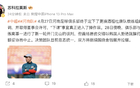 媒體人：河南隊(duì)換帥，南基一拒付違約金