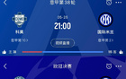 國米奪四冠，意甲歐冠懸念待解。
