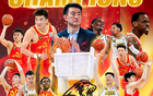 布朗領(lǐng)隊勝前東家奪冠，CBA首隊北京男籃效忠者