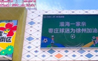 淮海情深，棗莊球迷助威徐州“蘇超”