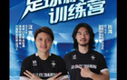 汪嵩、歷鴻青訓俱樂部，雙禁足球員開辦