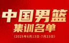 胡金秋、朱俊龍入選新男籃集訓(xùn)，啟程新征程！
