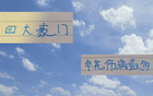 申花新援7月戰(zhàn)國安，暫需自力更生。