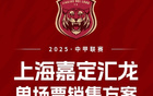 龍獅對決，嘉定主場戰(zhàn)佛山！