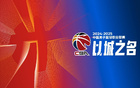 CBA官宣大獎：閆軍領銜，金秋道德風尚獎出爐