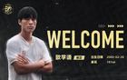 佛山南獅后衛(wèi)歐學(xué)謙加盟溫州隊(duì)官方消息
