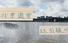北京國安夏窗引援，外援難定，內(nèi)援待觀。