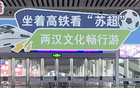 常州球迷專列啟程！列車信息速覽！