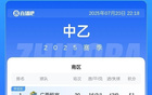 廣西恒宸南區(qū)領(lǐng)跑，無錫吳鉤北區(qū)領(lǐng)先，積分榜穩(wěn)定。