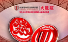 大龍燚攜手成都蓉城，共啟2025賽季新篇章