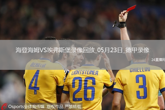 德甲降級附加賽首回合海登海姆2-2埃弗斯堡