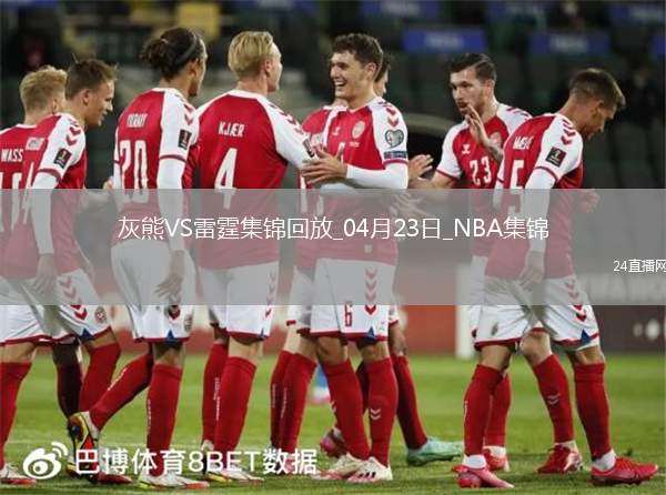 04月23日NBA季后賽西部首輪G2 灰熊 - 雷霆 精彩鏡頭
