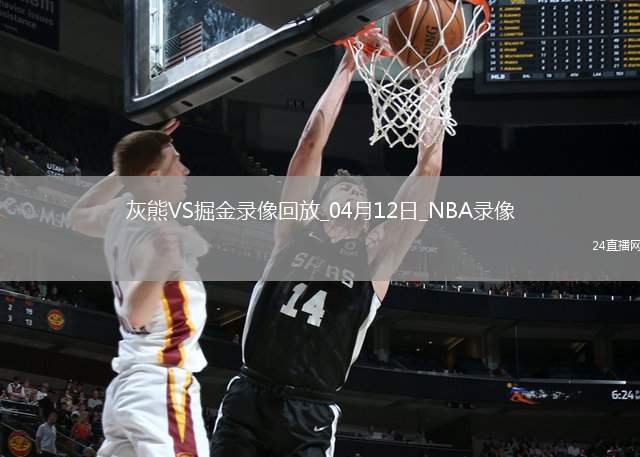 NBA常規(guī)賽灰熊109-117掘金