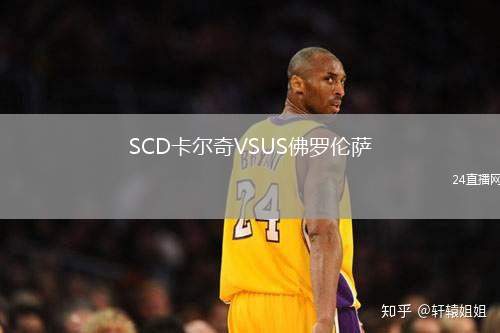 SCD卡爾奇VSUS佛羅倫薩