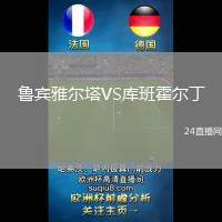 魯賓雅爾塔VS庫(kù)班霍爾丁