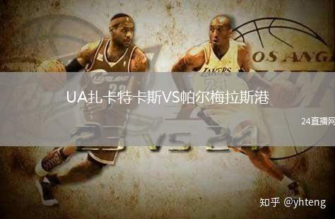 UA扎卡特卡斯VS帕爾梅拉斯港