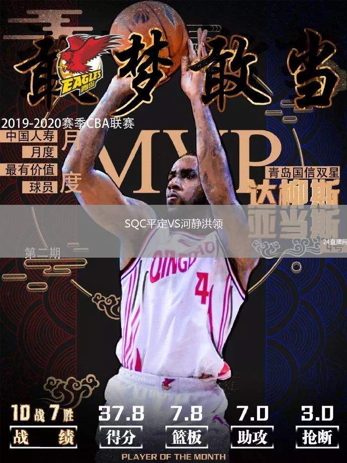 SQC平定VS河靜洪領(lǐng)