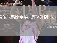 埃爾米斯比雷埃夫斯VS格利法扎