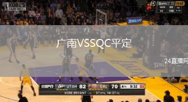 廣南VSSQC平定