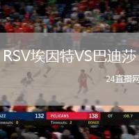 RSV埃因特VS巴迪莎