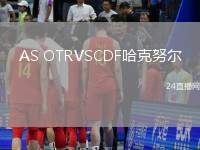 AS OTRVSCDF哈克努爾
