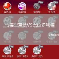 馬德里競(jìng)技VS巴拉多利德