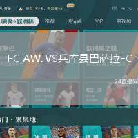 FC AWJVS兵庫縣巴薩拉FC