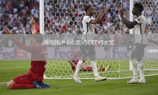 泰克托盧卡女籃VSCETYS女籃