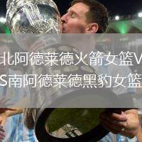 北阿德萊德火箭女籃VS南阿德萊德黑豹女籃