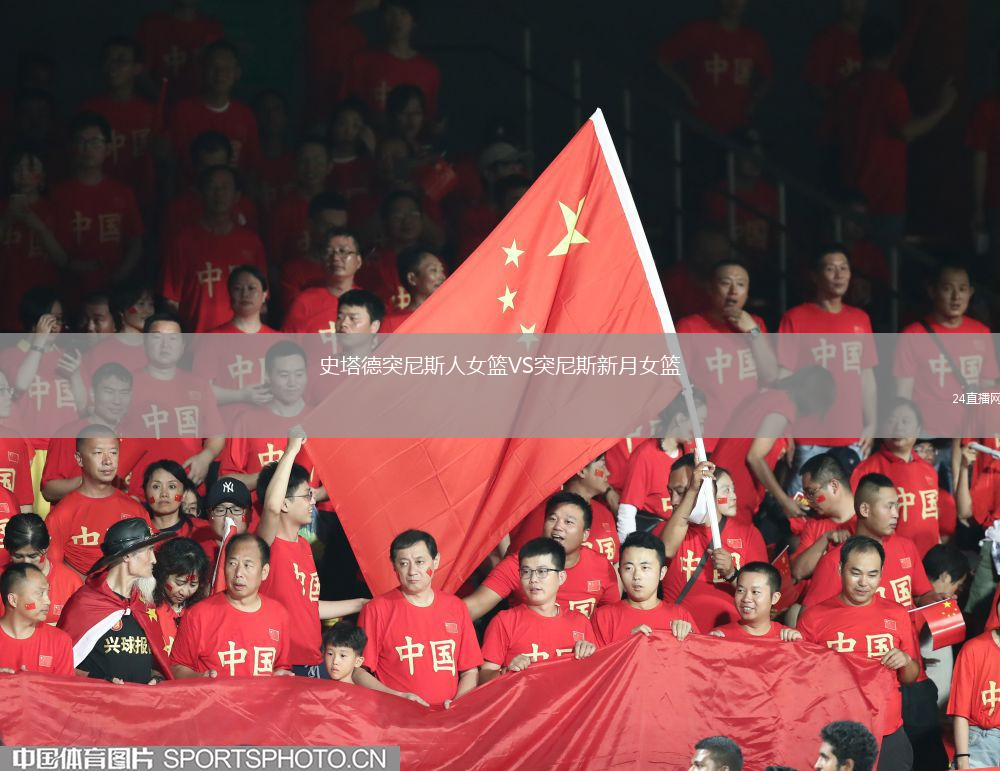 史塔德突尼斯人女籃VS突尼斯新月女籃