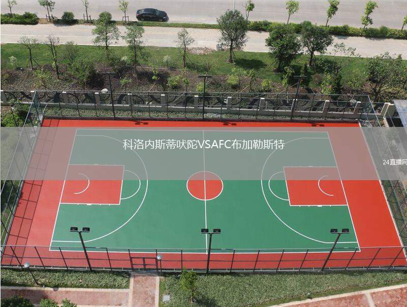 科洛內(nèi)斯蒂吠陀VSAFC布加勒斯特