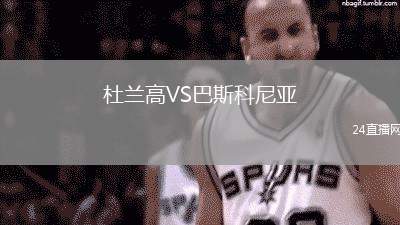 杜蘭高VS巴斯科尼亞