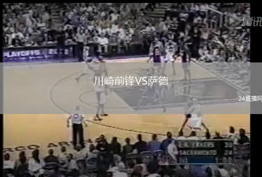 川崎前鋒VS薩德
