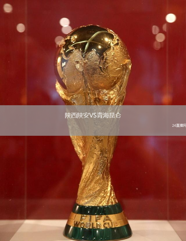陜西陜安VS青海昆侖
