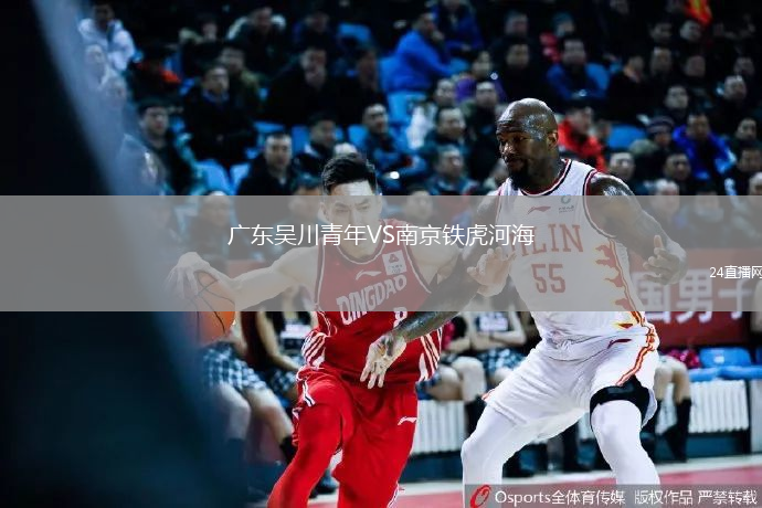 廣東吳川青年VS南京鐵虎河海