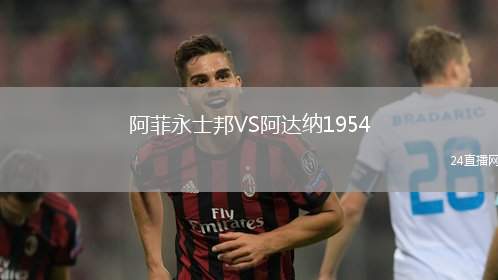 阿菲永士邦VS阿達納1954