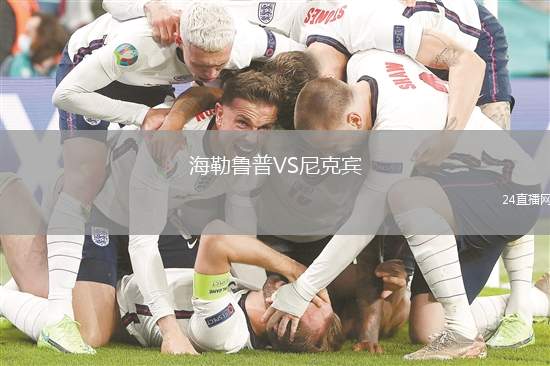 海勒魯普VS尼克賓