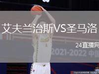 艾夫蘭治斯VS圣馬洛