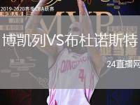博凱列VS布杜諾斯特