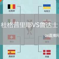杜格普里耶VS魯達(dá)士