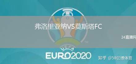 弗洛里亞納VS莫斯塔FC