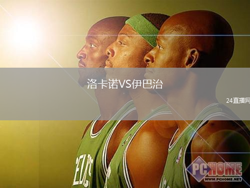 洛卡諾VS伊巴治