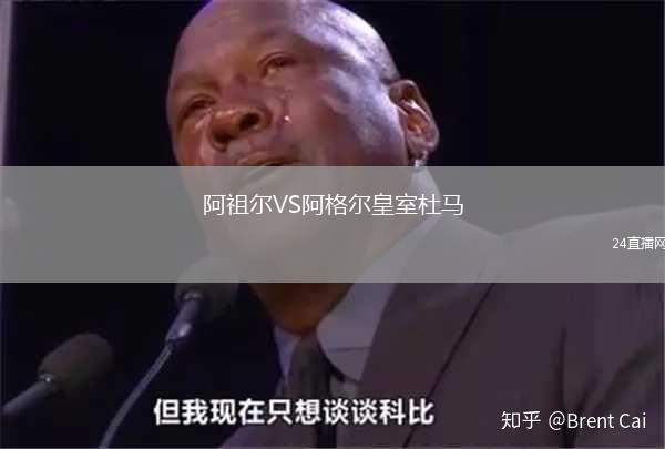 阿祖爾VS阿格爾皇室杜馬