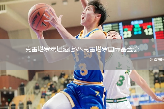 克雷塔羅泰坦酒店VS克雷塔羅國際基金會