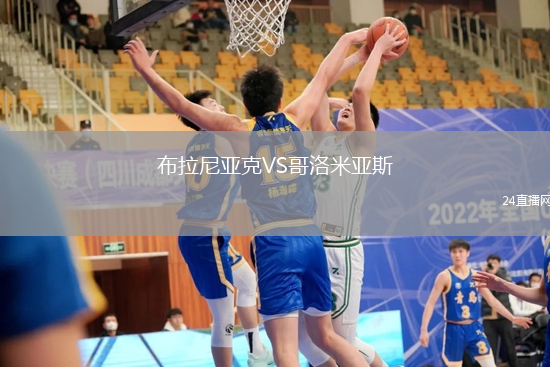 布拉尼亞克VS哥洛米亞斯