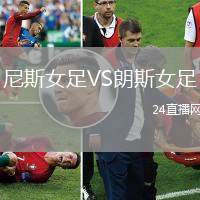 尼斯女足VS朗斯女足
